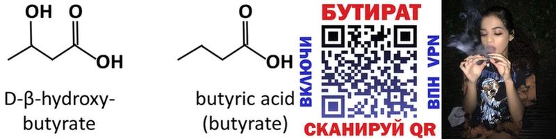 Бутират GHB  цена   Кисловодск 