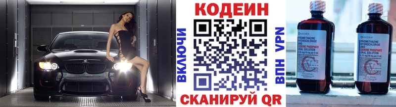Codein Purple Drank  Кисловодск 